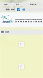 Mobile Screenshot of apcpa.com.hk